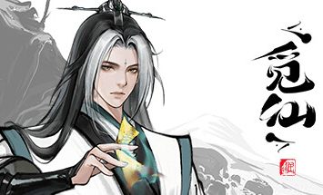 觅仙/Immortal Seeker