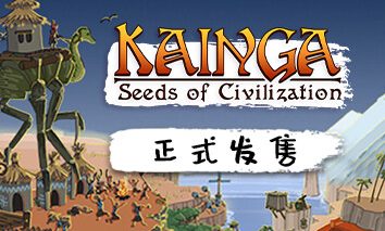 海岸桃源：文明之种/Kainga: Seeds of Civilization