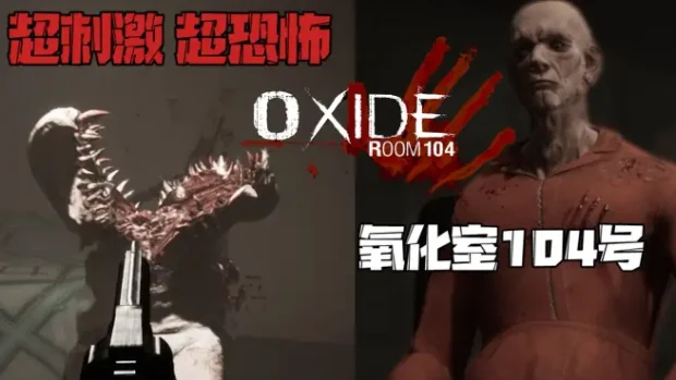 氧化室104/Oxide Room 104
