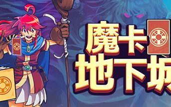 魔卡地下城/Dungeon Drafters