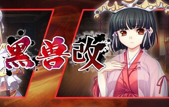 黑兽‧改/Kuroinu Redux