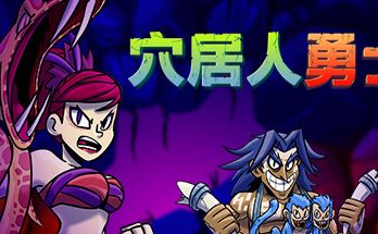 穴居人勇士/Caveman Warriors