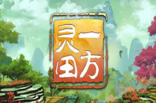 一方灵田/Immortal Life（已更新至V1.0.43正式版+集成踏云寻道+仙途踏歌+玉佩之灵助修行+仙灵罗盘+指引回家之路+灵鹤探春+龙舟竞渡+中秋灯会+秘境寻踪迹+珍奇灵植现身形+乾坤家园+明月升沧海+李梦卿+Build.16798277升级档+游戏修改器）