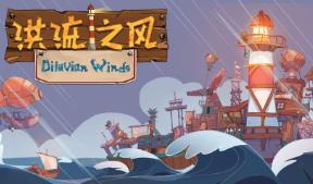 洪流之风/Diluvian Winds（已更新至V1.1.0正式版+集成焚天之炎-沙盒）