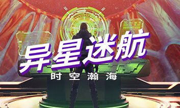 异星迷航：时空瀚海/Out There: Oceans of Time