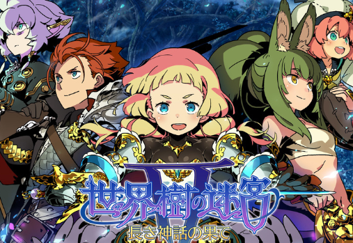 世界树的迷宫HD重制版/Etrian Odyssey HD REMASTER