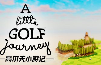 高尔夫小游记/A Little Golf Journey