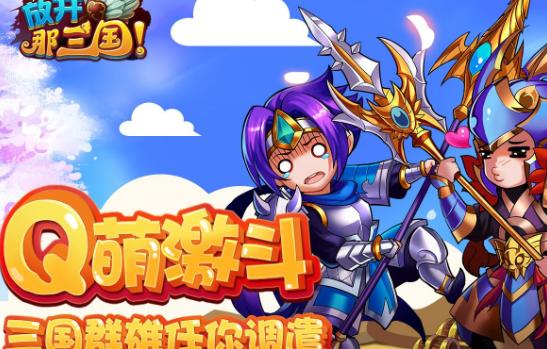 [手游] 放开那三国手游  放开那三国单机红卡4.3版本