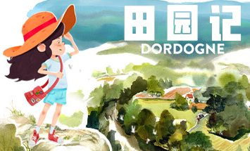 田园记/Dordogne