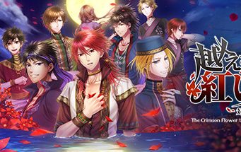 不可逾越的红花～双月～/Crimson Flower: Lunar Coupling