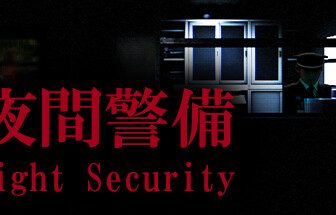夜间警备/Night Security