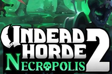 不死军团2:墓园