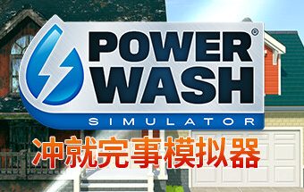 升官模拟器/Power Simulator