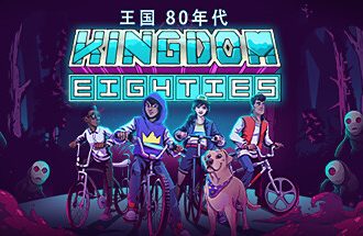 王国：80年代/Kingdom Eighties