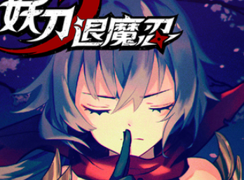 妖刀退魔忍/Ninja Soul