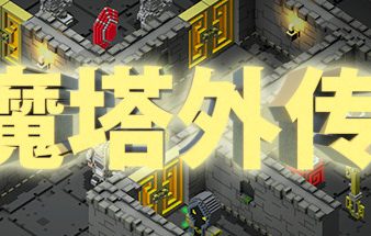 区块地牢/Blocky Dungeon