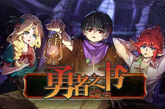 勇者之书/The Book of Warriors