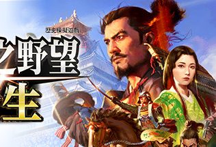 信长之野望･新生/信长之野望16/NOBUNAGA’S AMBITION: Shinsei