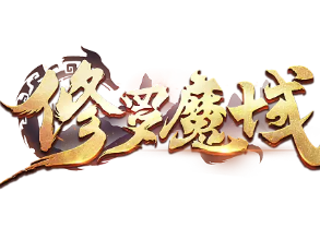 修罗魔域三网H5游戏服务端一键端+GM后台 修罗魔域H5