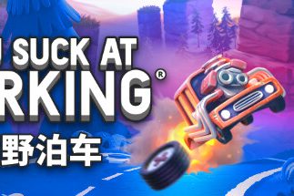 狂野泊车/你停车糟透了/You Suck at Parking