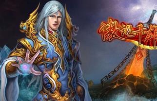 傲视千雄单机页游，网页传奇类似网游单机版游戏带GM工具