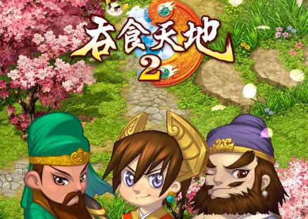 稀有吞食天地ol2单机版网游 修复剧情任务带GM工具和教程