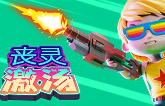 丧灵激汤/Zombie Soup