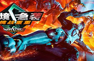 绝境急袭：挑战重重/Warstride Challenges
