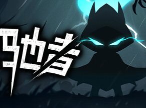 临兵驰者/SpeedOverflow