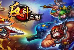 [手游] 三国主题手游反斗三国/崩坏三国志 一键端