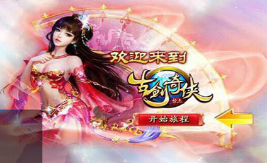 古剑奇侠单机版页游一键端 镜像服务端带邮件发送GM工具