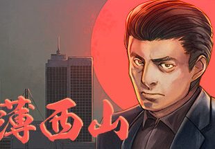 日薄西山/Fading Afternoon（已更新至V240614+集成武者余晖+狼影之时）