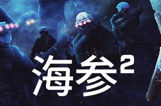 海参2/Trepang2（已更新至V2498+集成吻刃+最后的荣誉+激斗天团+全DLCs）