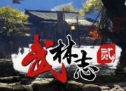 武林志2/Wushu Chronicles 2（已更新至V231018+Build.12434458升级档）