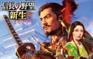 信长之野望:新生 威力加强版/Nobunagas Ambition:Awakening（已更新至V1.1.7-40周年+集成6篇剧情组合+手取川之战+全DLCs+预购特典+游戏修改器)