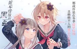 提早绽放的黑百合/Perfect Sound Track（V1.0.0+集成Build.12509138升级档）