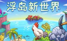 浮岛新世界/Outpath