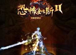 精品：恐怖如斯lI 火爆打金单职业版-带假人-ESP自动拾取-自动回收