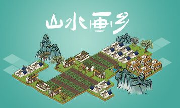 山水画乡/Shanshui Haven