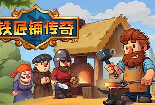 铁匠铺传奇/Anvil Saga（V1.0.7）
