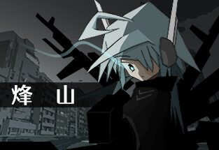 黑烽山/Black Beacon Hill