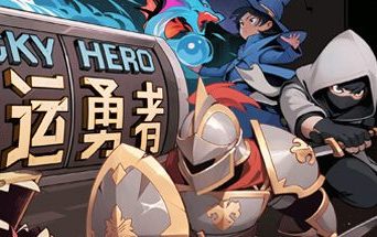幸运勇者/Lucky Hero