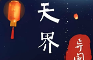 天界异闻录/The Celestial Tales（集成DLCs+Build.12498706升级档）