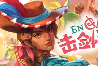 击剑预备！/En Garde!