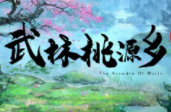 武林桃源乡/The Arcadia Of Wulin（集成Build.5416894升级档）