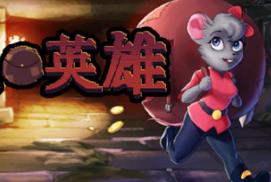 背包英雄/Backpack Hero（已更新至V240705正式版-背包已装满了-挎包鸟-钱包鼠+集成全新角色+八个新项目+控制器支持+主分支的地牢）