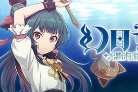 幻日夜羽 -湛海耀光- /YOHANE THE PARHELION -BLAZE in the DEEPBLUE-