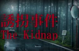 诱拐事件/Chillas Art The Kidnap