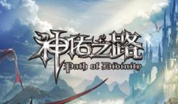 3D手游神佑之路S2单机版一键端稀有服务端安卓模拟器运行网单