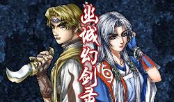 天地劫:幽城幻剑录/Castle:The Forbidden Divines